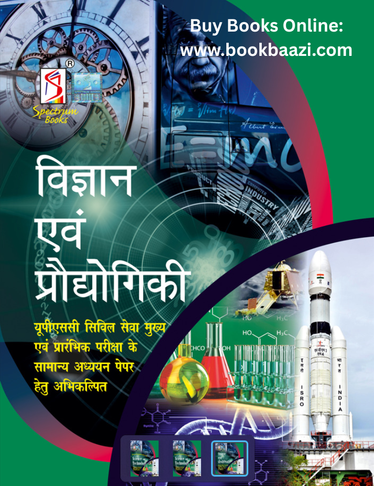Spectrum Science and Technology ( Vigyan Evam Prodhogiki)
