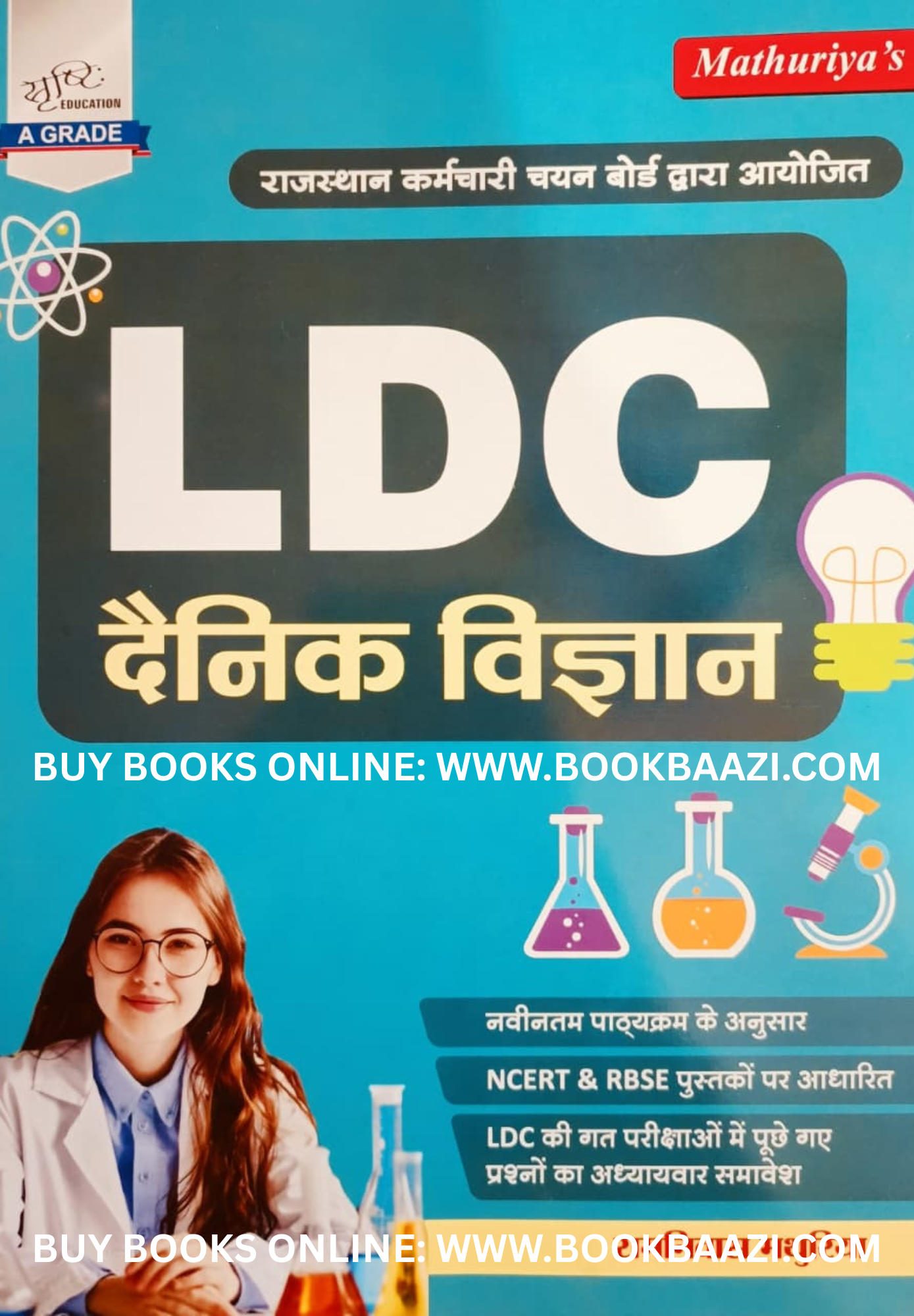 Sristhi LDC Denik Vigyan (Science) LDC New Edition 2026 By Ramniwas Mathuriya