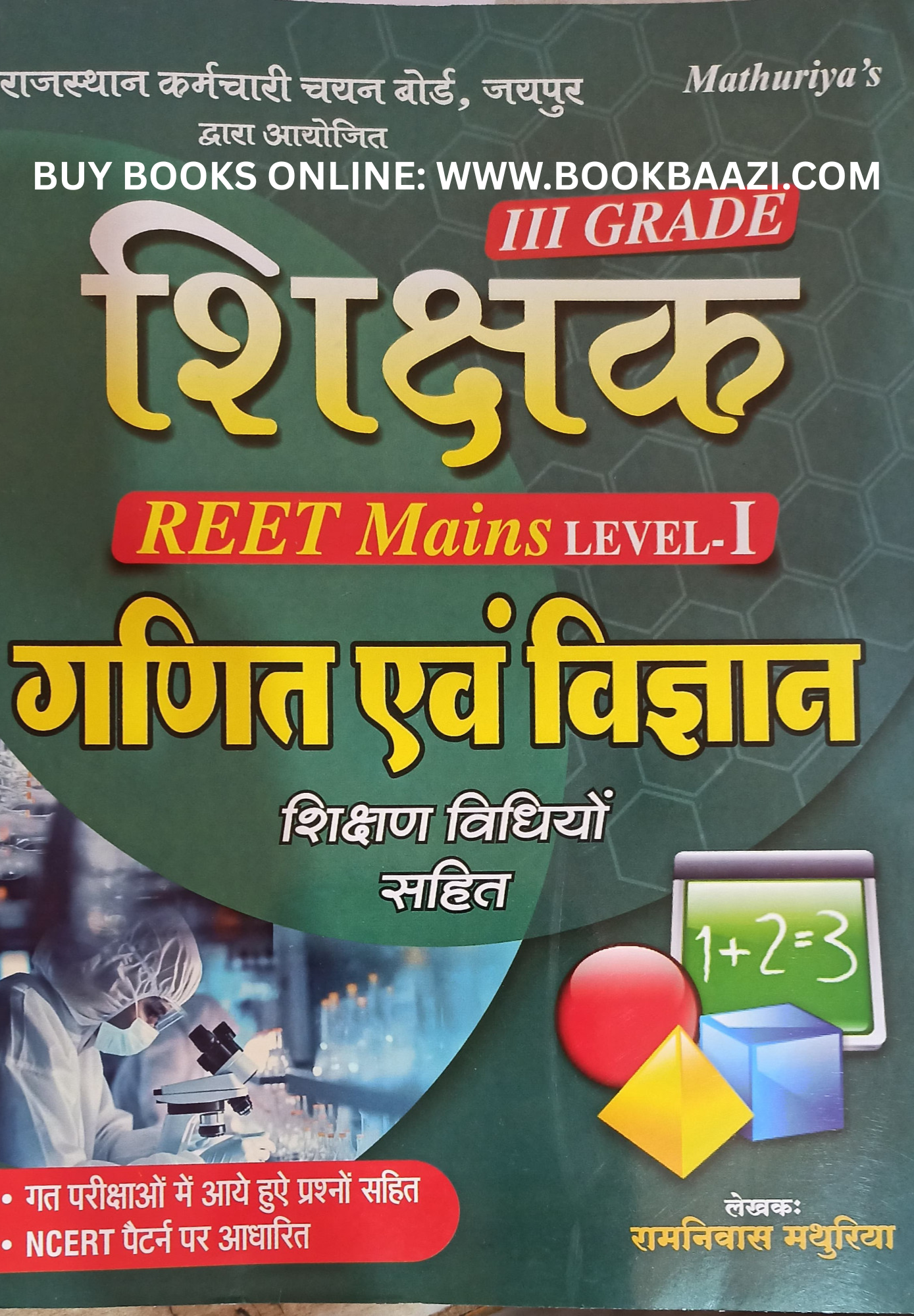 Mathuriya 3rd Grade Reet mains Ganit (Maths) Evam Vigyan Level-1 By Ramniwas mathuriya