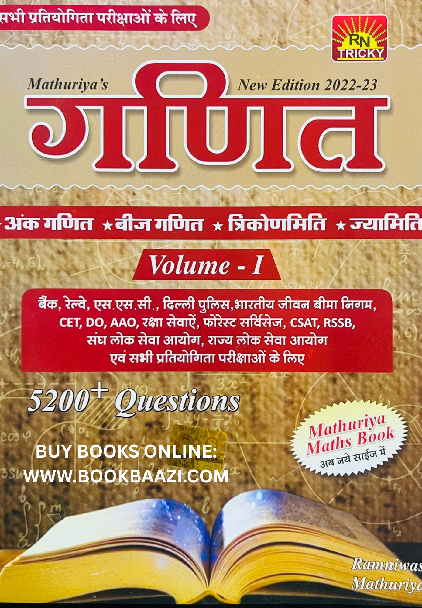 Mathuriya Ganit ( Maths) Volume-1 By Ramniwas Mathuriya