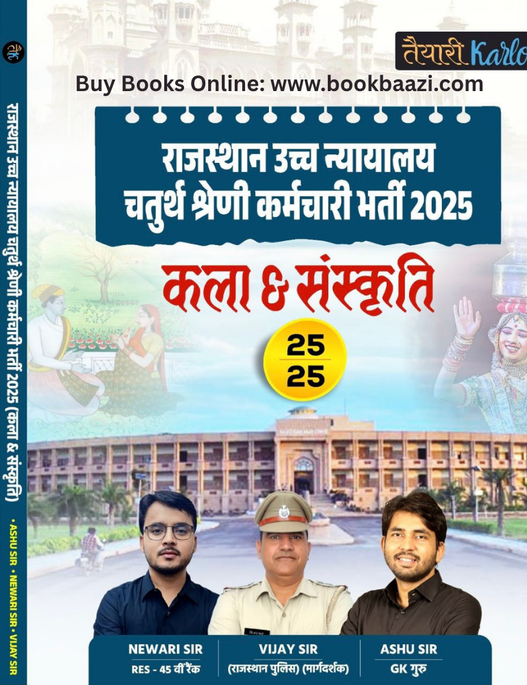 Taiyari karlo Rajasthan High Court 4th Grade Chaturth Shreni Kala & Sanskriti By Newari Sir, Vijay Sir, Ashu Sir