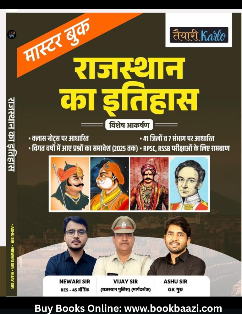 Taiyari karlo Rajasthan Ka Itihas Master Book Based on Latest Pattern By Newari Sir