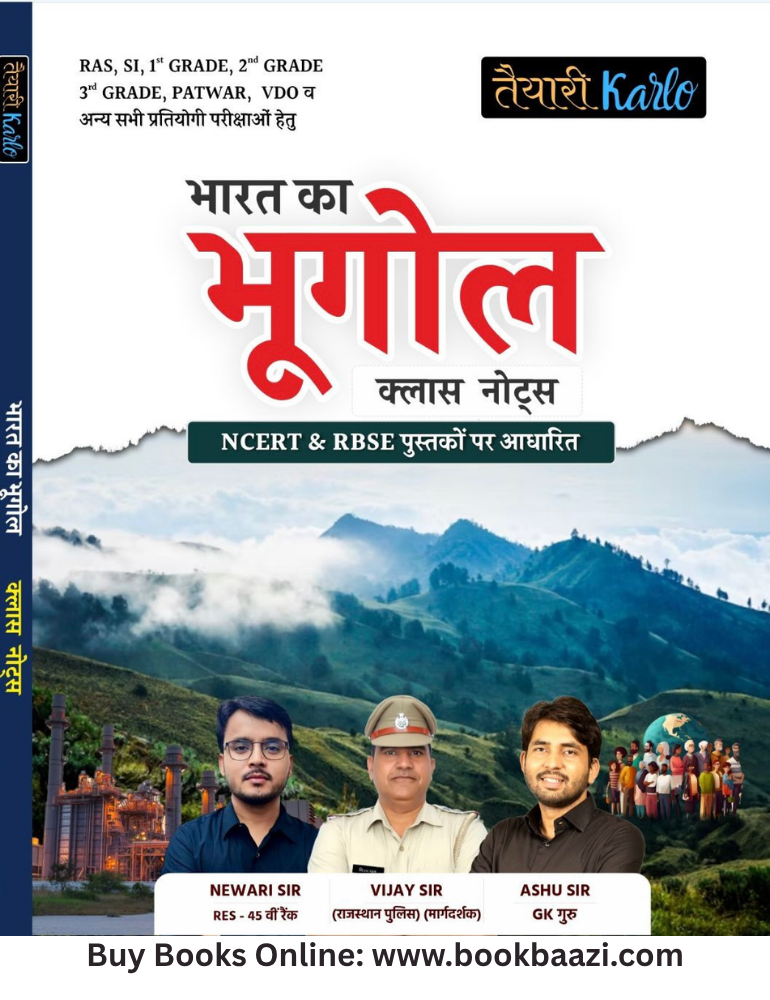 Taiyari Karlo Bharat Ka Bhugol ( Indian Geography) Handwritten Noten By Newari Sir & vijay Sir