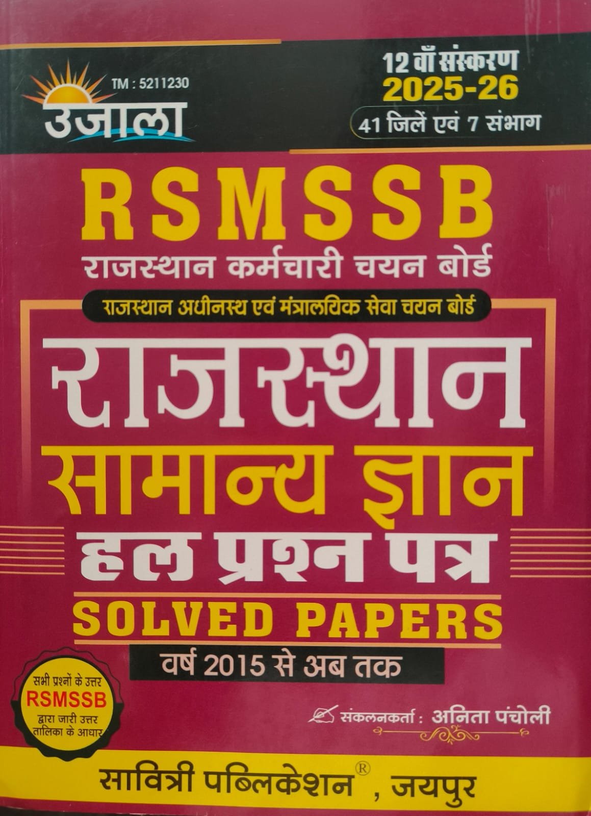 Ujala RSMSSB Rajasthan Samanya Gyan Solved Papers from 2015 by Anita Pancholi
