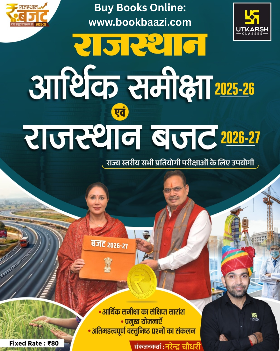 Utkarsh Rajasthan Economic Survey 2025-2026 and Budget 2026-27 By Narendra Choudhary