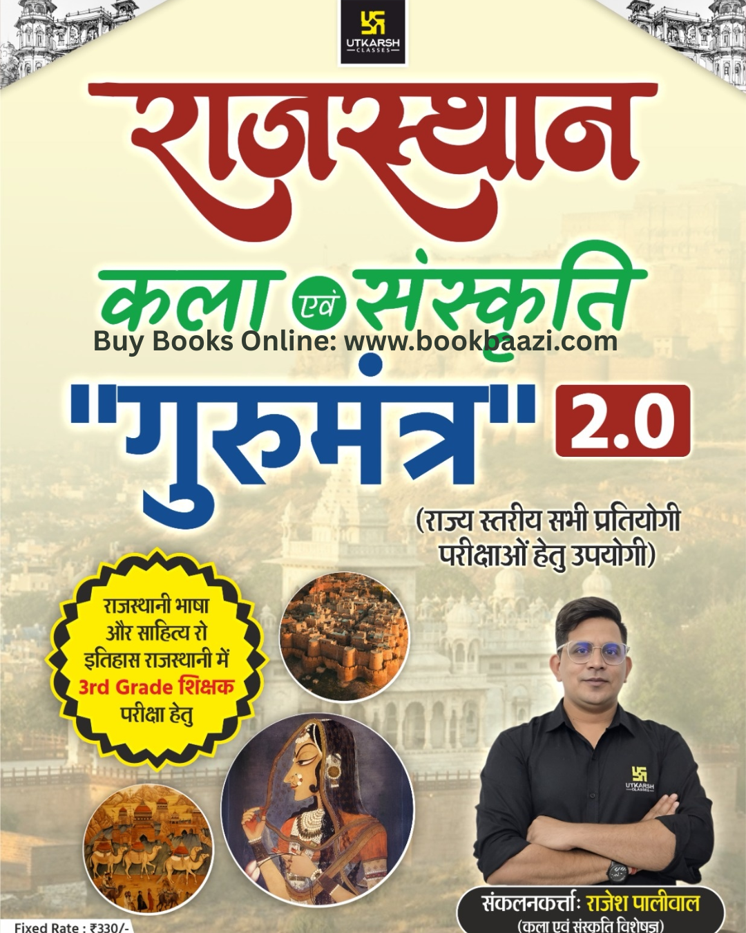 Utkarsh Rajasthan Art and Culture Gurumantra 2.0 By Rajesh Paliwal