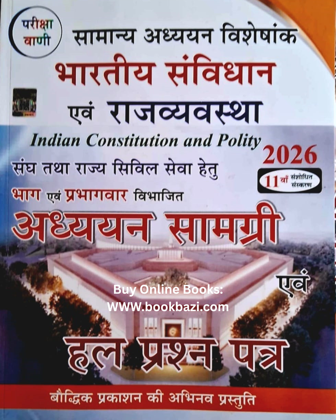 Pariksha Vani Bhartiya Samvidhan Evam Rajvyavastha ( Indian Constitution and polity) 12th Revised Edition 2026