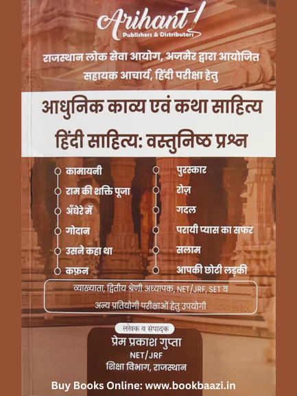 Arihant Adhunik kavya Evam katha Sahitya hindi Sahitya Vastunish Prashan by Prem prakash Gupta.