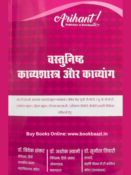 Arihant Vastunisth kavyasastra Evam kavyang By Dr. Vivek Shankar Dr. Ashok Swami