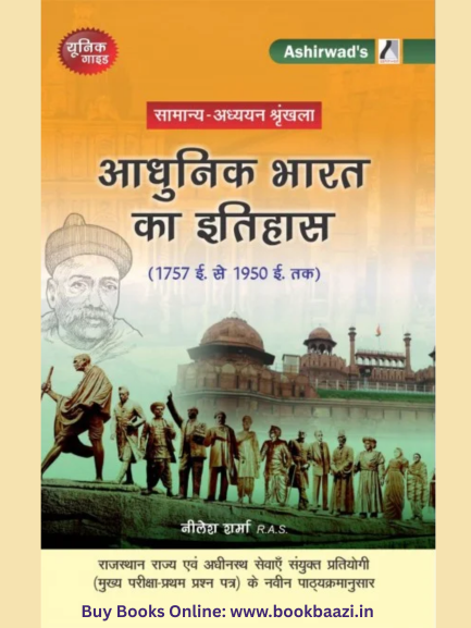 Ashirwad Unique Aadhunik Bharat ka Itihas by Neelesh Sharma
