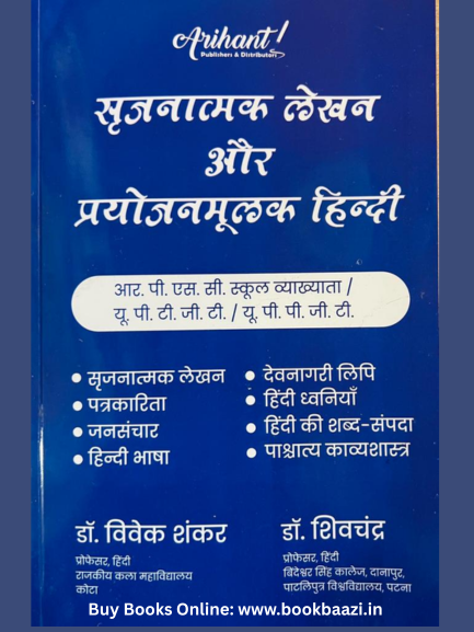 Arihant Sarjnatmak Lekhan Aur Prayojanmulak Hindi 1st Grade RPSC UPTGT UPPGT By Dr Vivek Shankar Dr Shivchandra