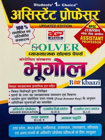 AGP Assistant Professor Bhugol Solver