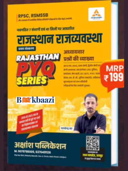 Akshansh Rajasthan Polity PYQ Series - Complete Book By Nagvendra Sir