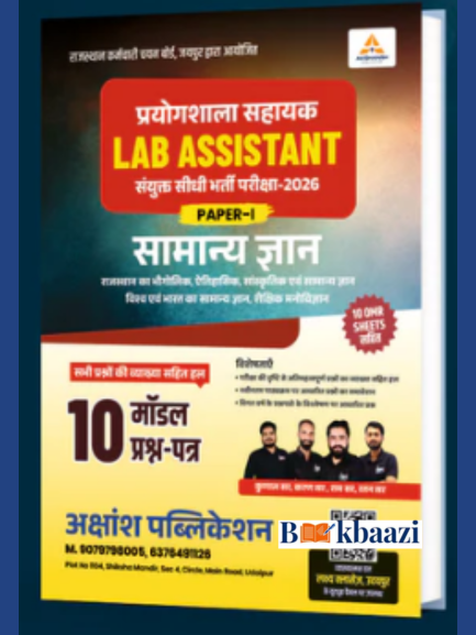 Akshansh Lab Assistant Gk 10  Model Paper for Paper-1  (Samanya Gyan) 2026