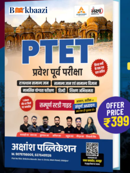 Akshansh PTET Complete Guide Book 2026 Based on Latest Pattern