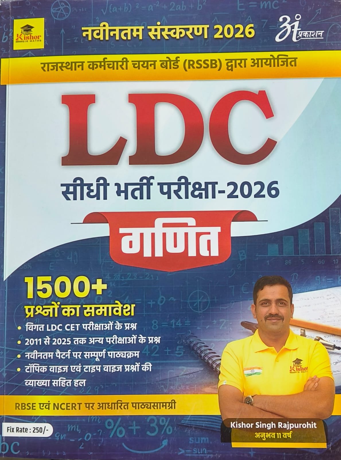 Anant LDC Ganit (Maths) 2026 Book By Kishore Singh Rajpurohit
