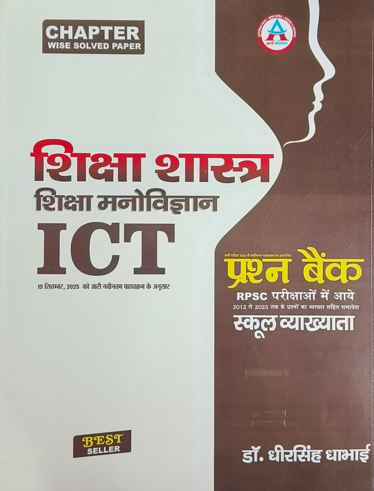 Avni 1st Grade Shiksha Shatra + Shiksha Manovigyan + ICT Prashan Bank Latest Released Syllabus 19 September 2025