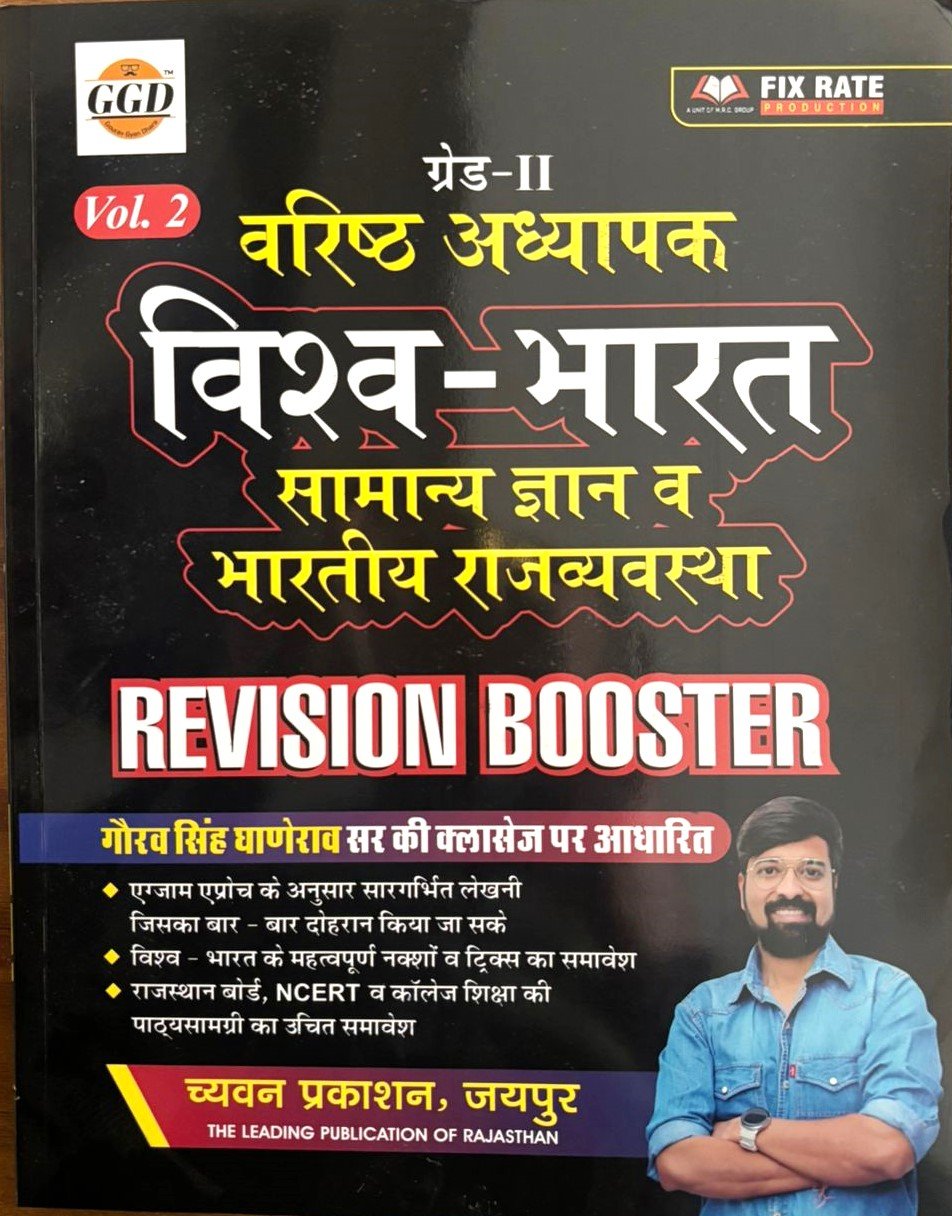 Chayvan 2nd Grade Samanya Gyan & Bhartiya Rajvayvstha (Indian Polity) Vol -2 Based on Gaurav Sing Ghanerav Clases.