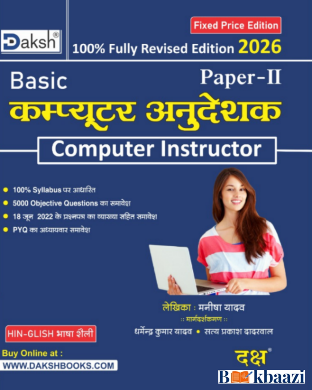 Daksh Computer Anudeshak (Computer Instructor)  Paper-2 By Sudheendra Sharma, Ramji lal Yadav & Pawan Sharma