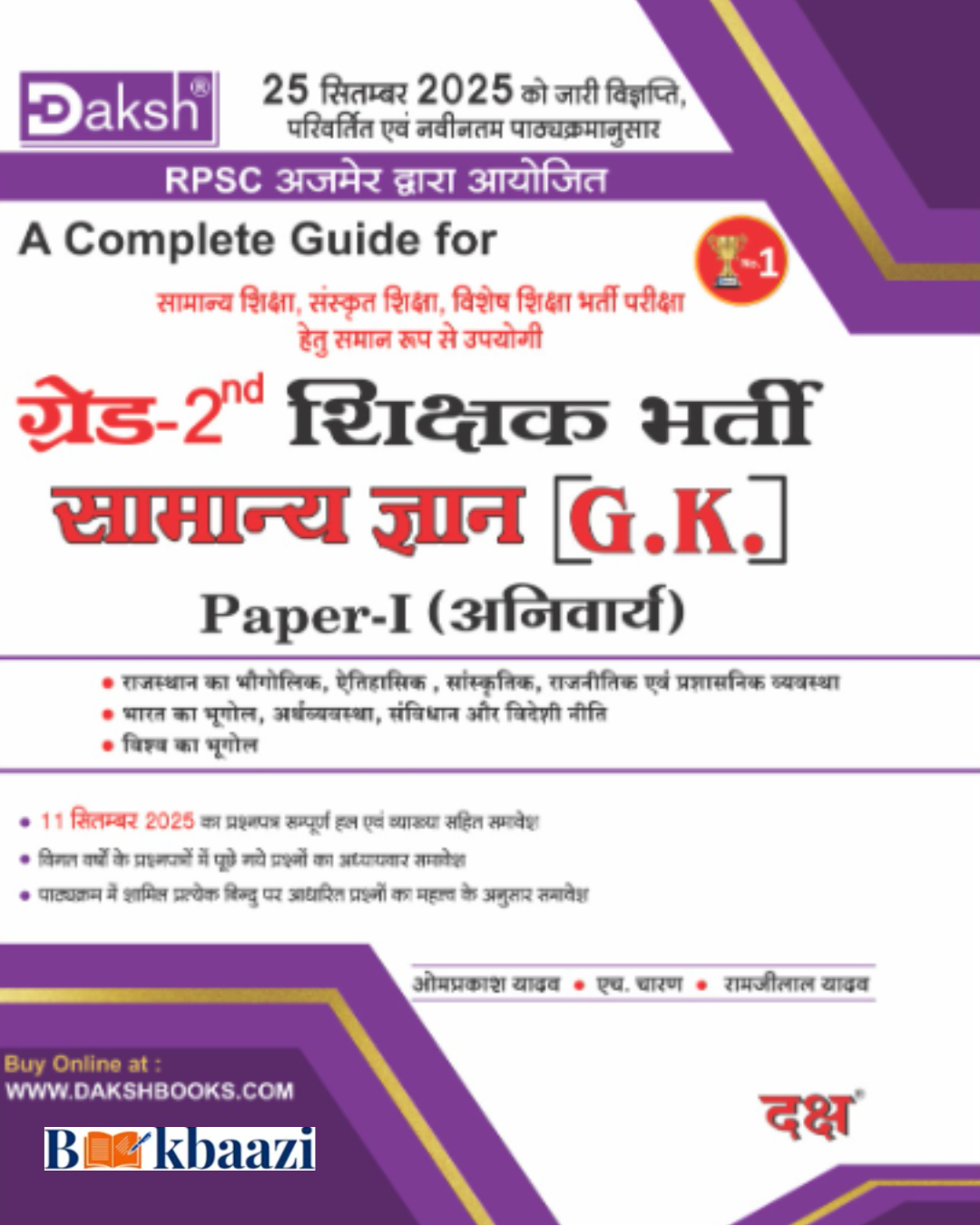 Daksh 2nd Grade Samanya Gyan (GK) Paper-1 Based on Syllabus Released on 25 September 2025 by OmPrakash Yadav