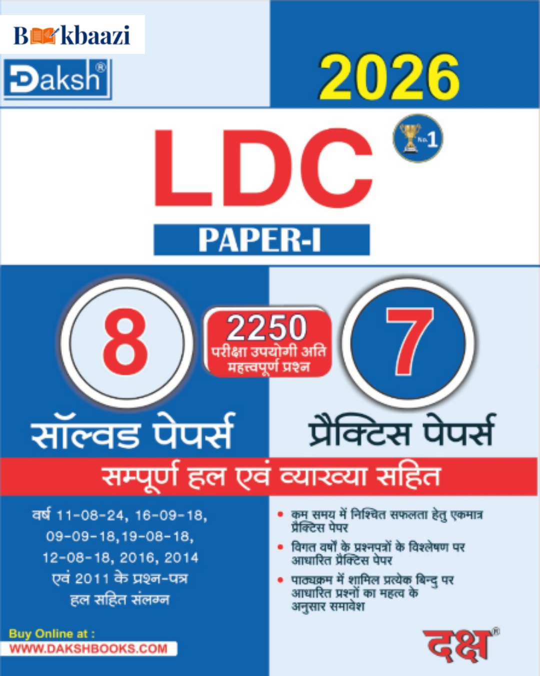 Daksh LDC Paper -1 Questions 2250 important , with 8 Solved & 7 Practice Papers With Explanation.