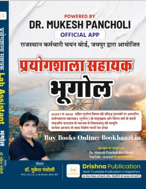 Drishna Lab Assistant  Geography ( Bhugol) By Dr. Mukesh Pancholi