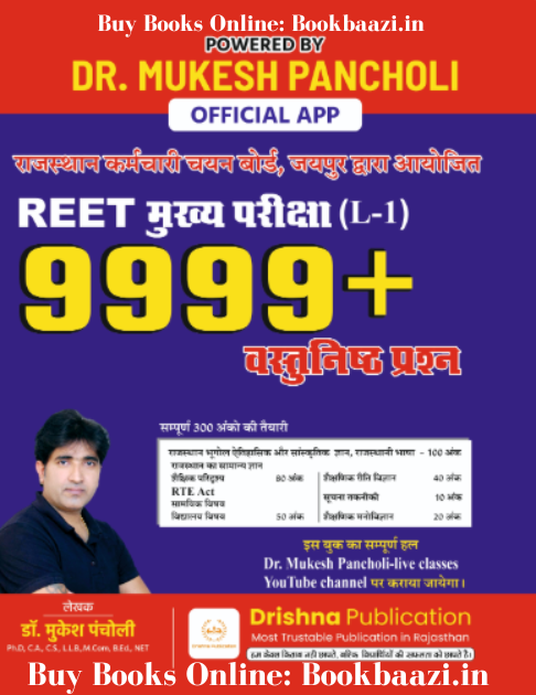 Drishna Reet Mains Level-1 Vashtunisth Prashan 9999+ ( Objective Question) By Dr. Mukesh Pancholi