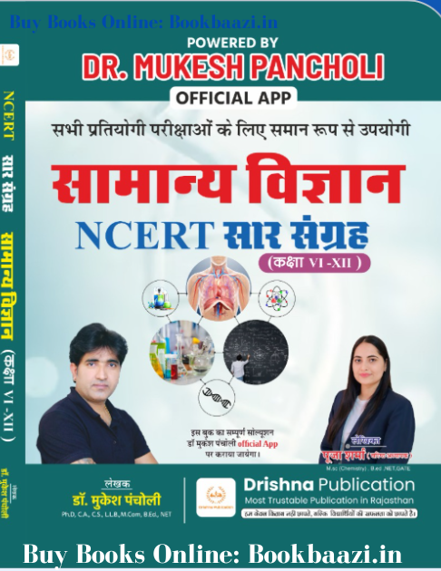 Drishna Samanya Vigyan ( General Science) By Dr. Mukesh Pancholi