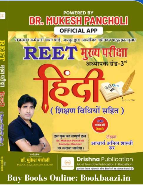 Drishna Reet Mains Level 2nd Hindi Book By Dr. Mukesh Pancholi