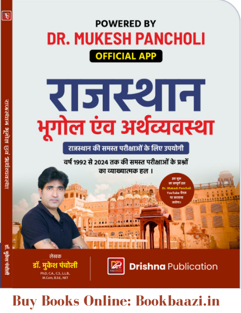 Drishna Rajasthan Bhugol and Arthvyavstha By Dr. Mukesh Pancholi