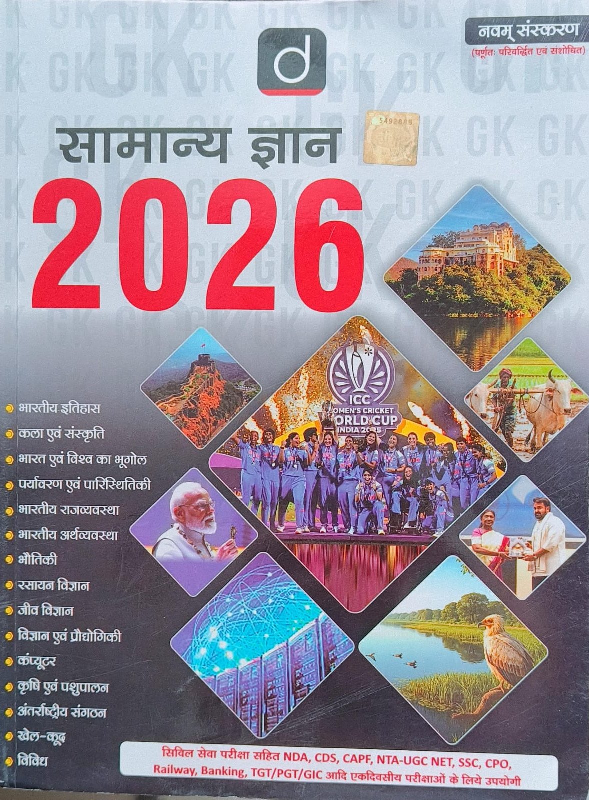 Drishti Samanya Gyan ( Gk) 9th Edition 2026 With All Topics