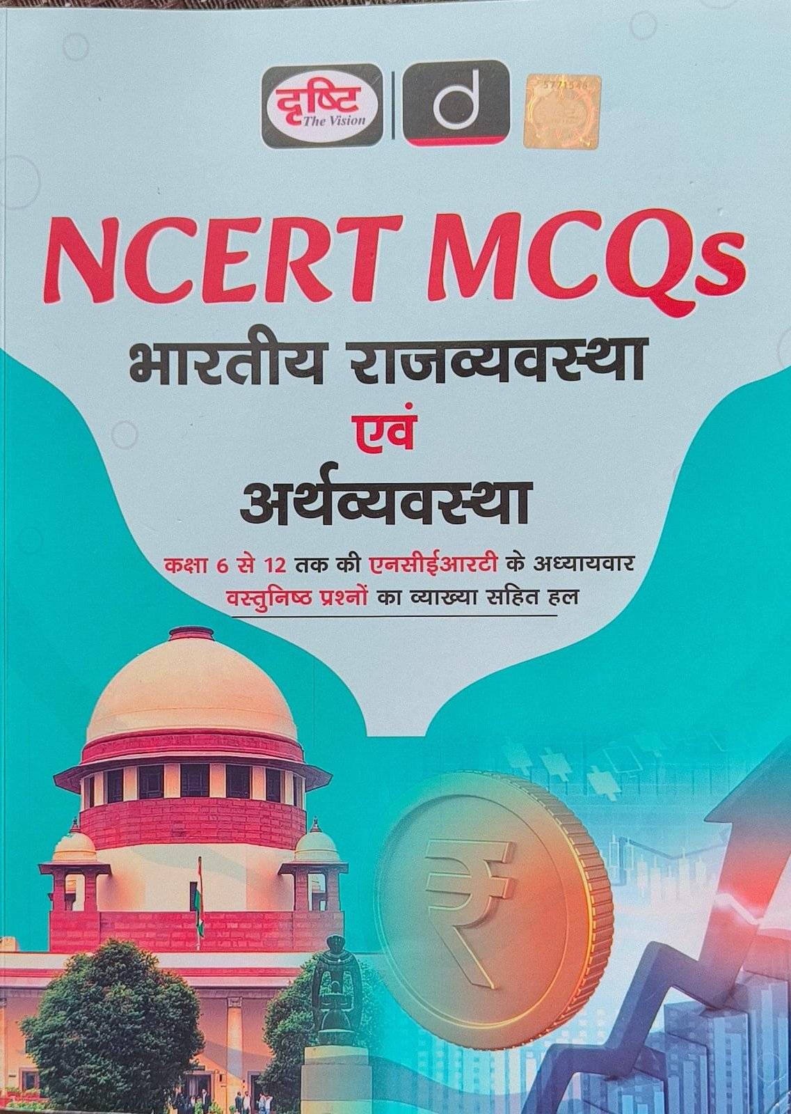 Drishti bharatiye Rajvyavstha Evem Arthvyavstha Economics NCRT MCQs September 2025