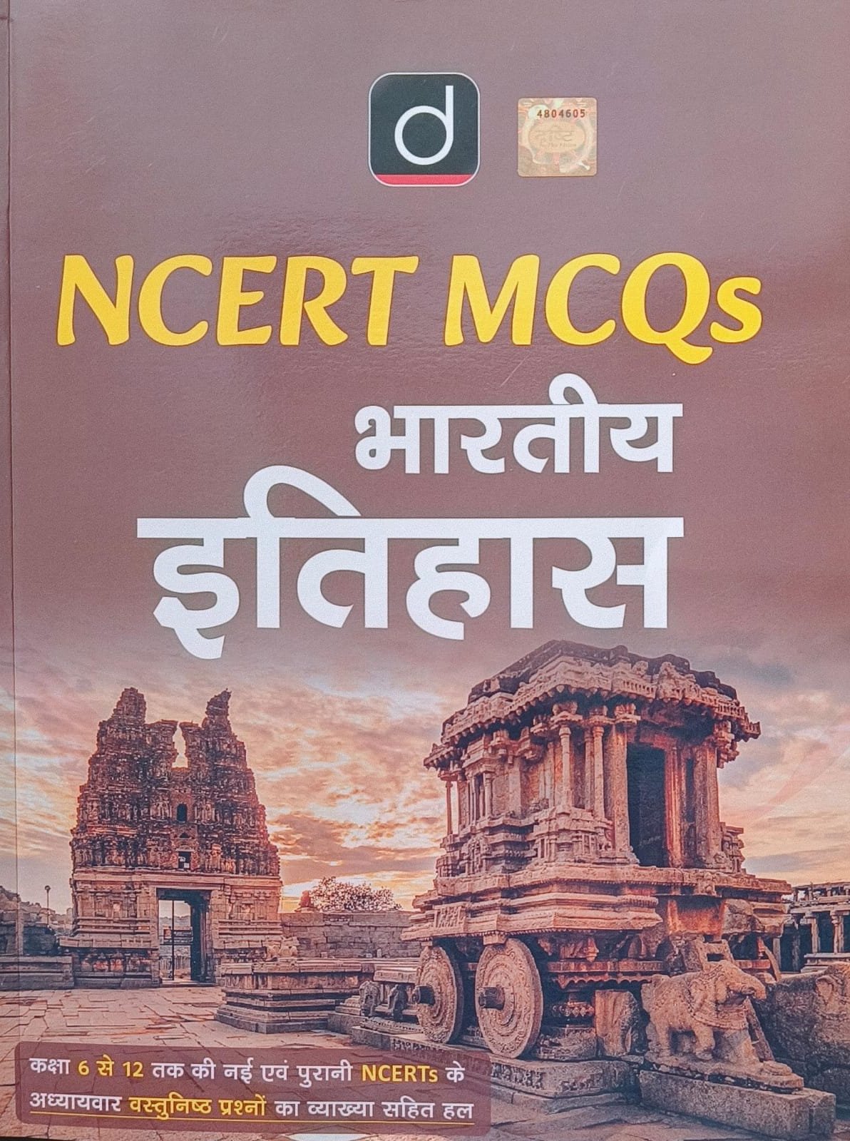 Drishti Bharatiye Itihas ( Indian hisotry)  NCERT MCQs  ( Colass 6 to 12 ) Edition July 2025  With Explanations.