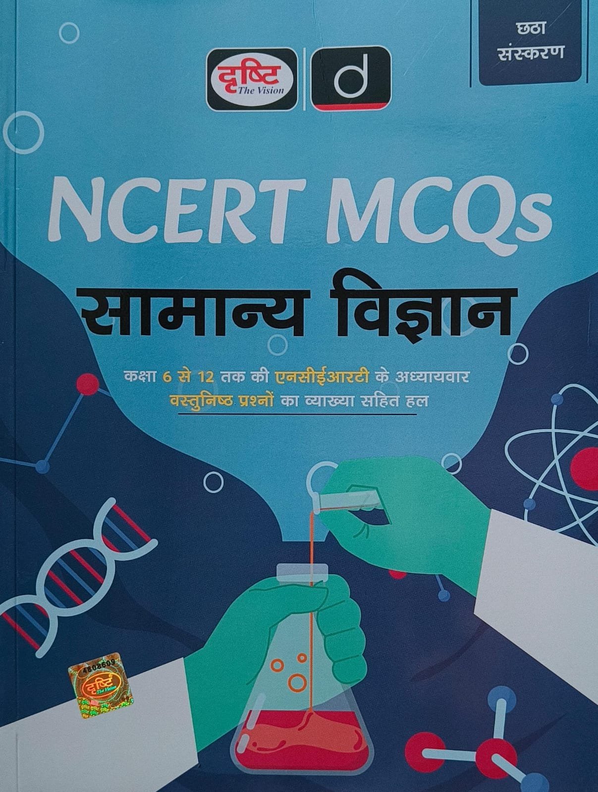 Drishti Samanya Vigyan ( General Science) 6th Edition July 2025 NCERT MCQs