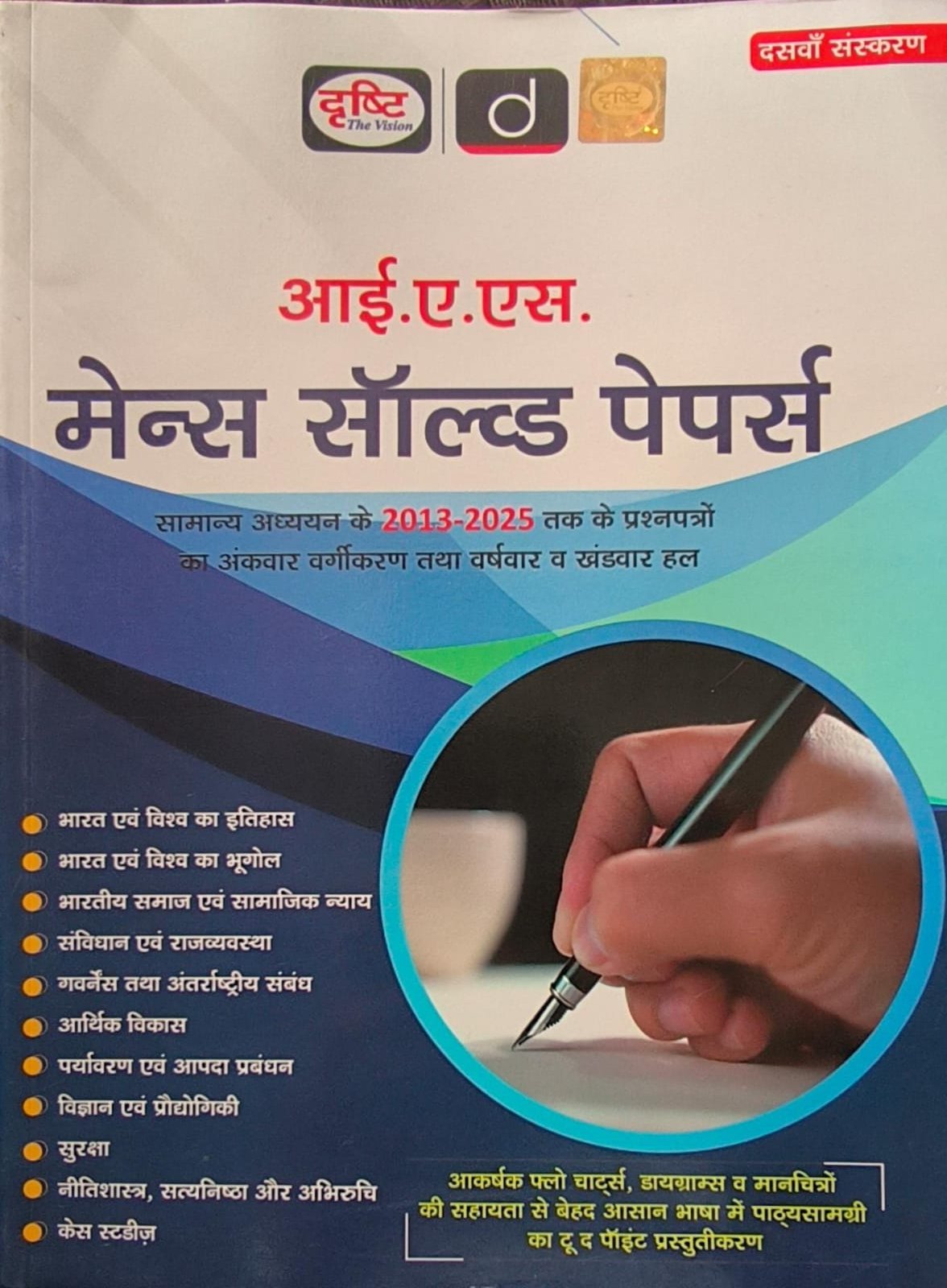 Drishti Mains Solved Papers Samanya Adhayan ke 2013 -2025 Papers Solutions.