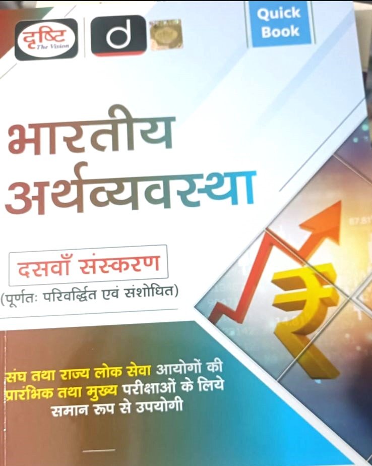 Drishti Bharatiye Arthvavestha ( Indian Economy)  10th Edition 2025-26