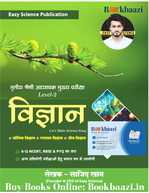 Easy Science Third Grade Level - 2 Vigyan Science With Physics, Chemistry and Biology By Sajid Khan