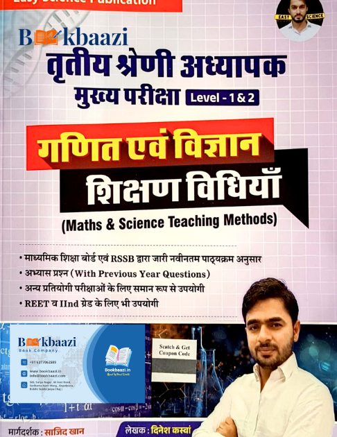 Easy Science 3rd Grade Maths and Science Teaching Methods Level 1 & 2  By Dinesh Kaswa