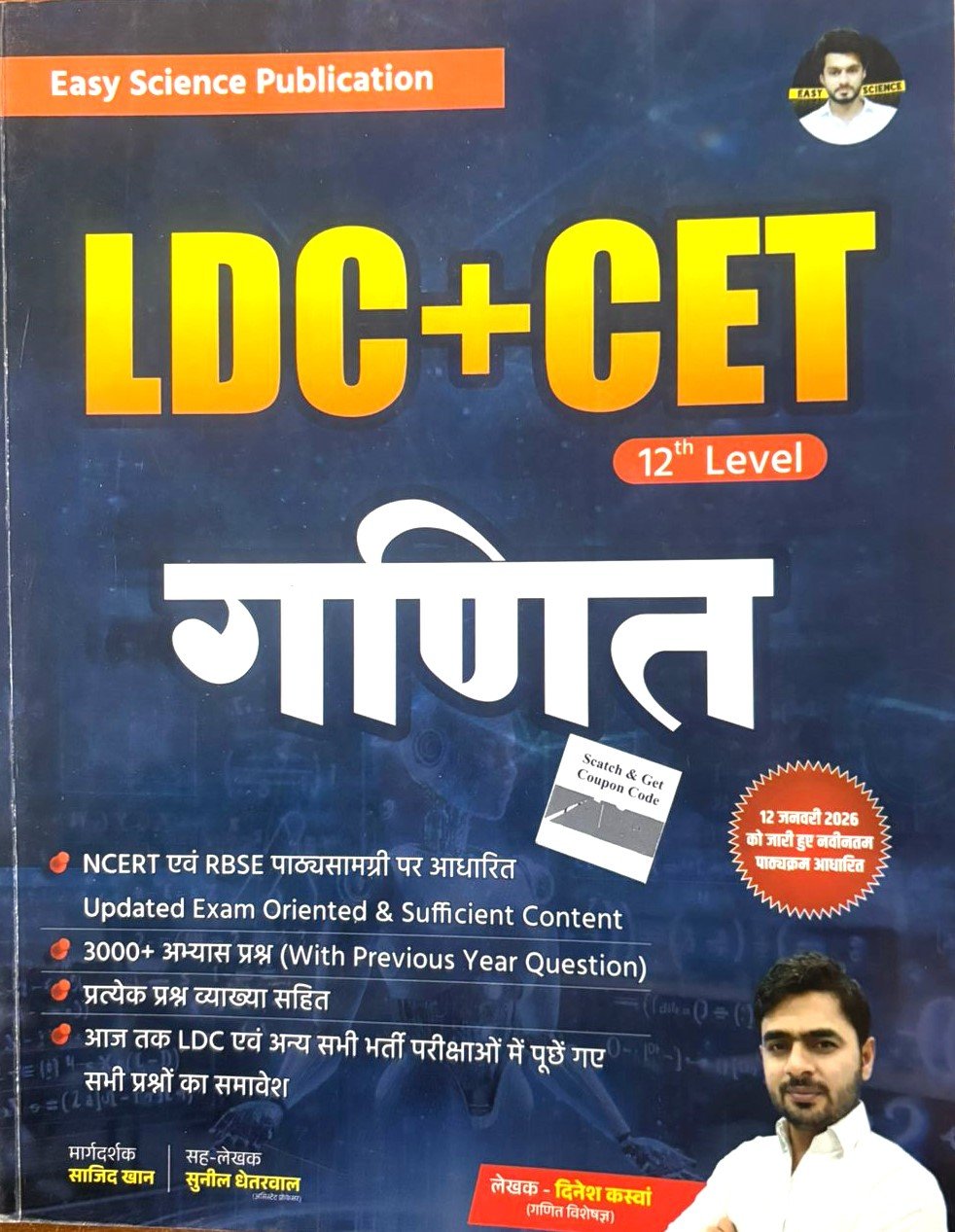 Easy Science LDC+CET 12th Level Ganit (Maths)  with 3000+ Objective Questions By Dinesh Kaswa