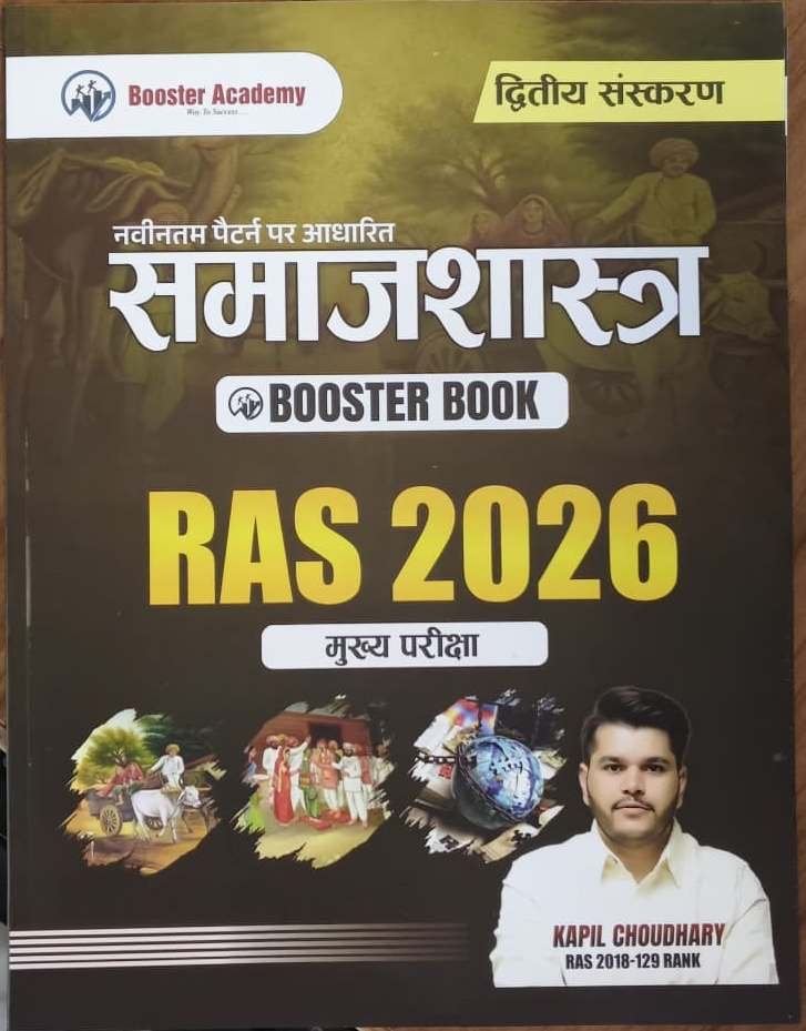 Booster Academy RAS Mains Samajshastra (Sociology) 2nd Edition 2026 By Kapil Choudhary