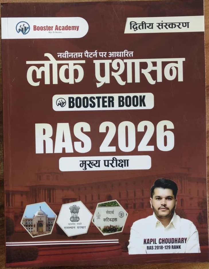 Booster Academy RAS Mains Lok Prashasan (Public Administration) 2nd Edition 2026 By Kapil Choudhary