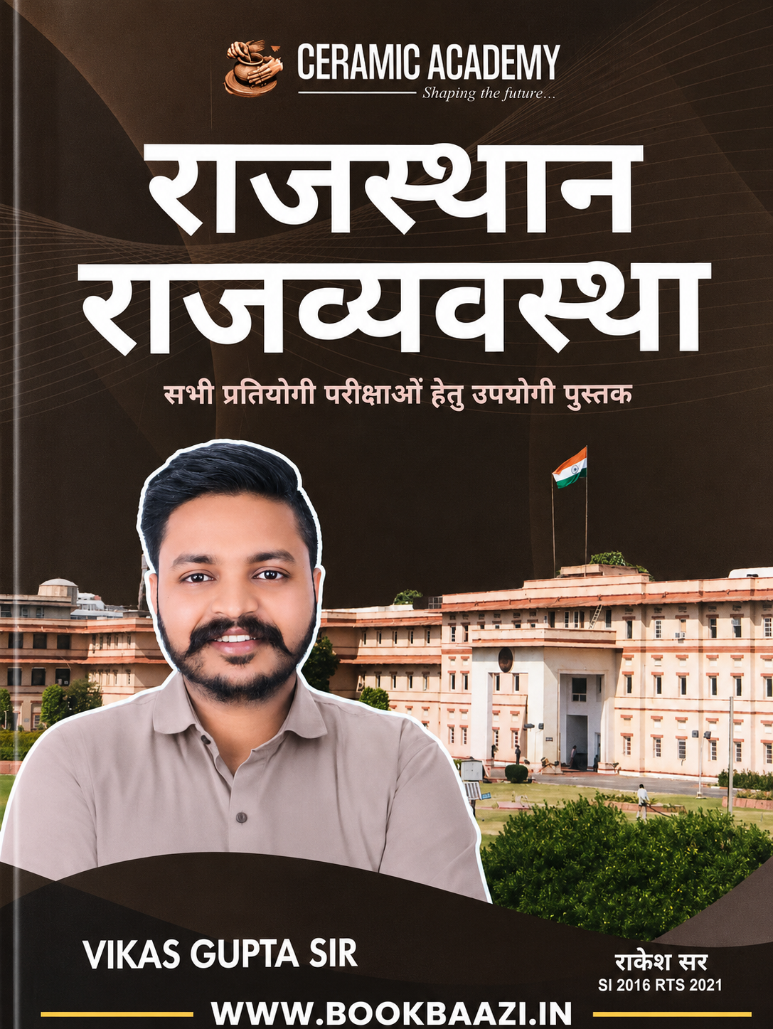 Ceramic Academy Rajasthan Rajvyavastha by Vikas Gupta sir