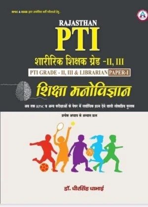 Rajasthan PTI Grade II & III – Education Psychology