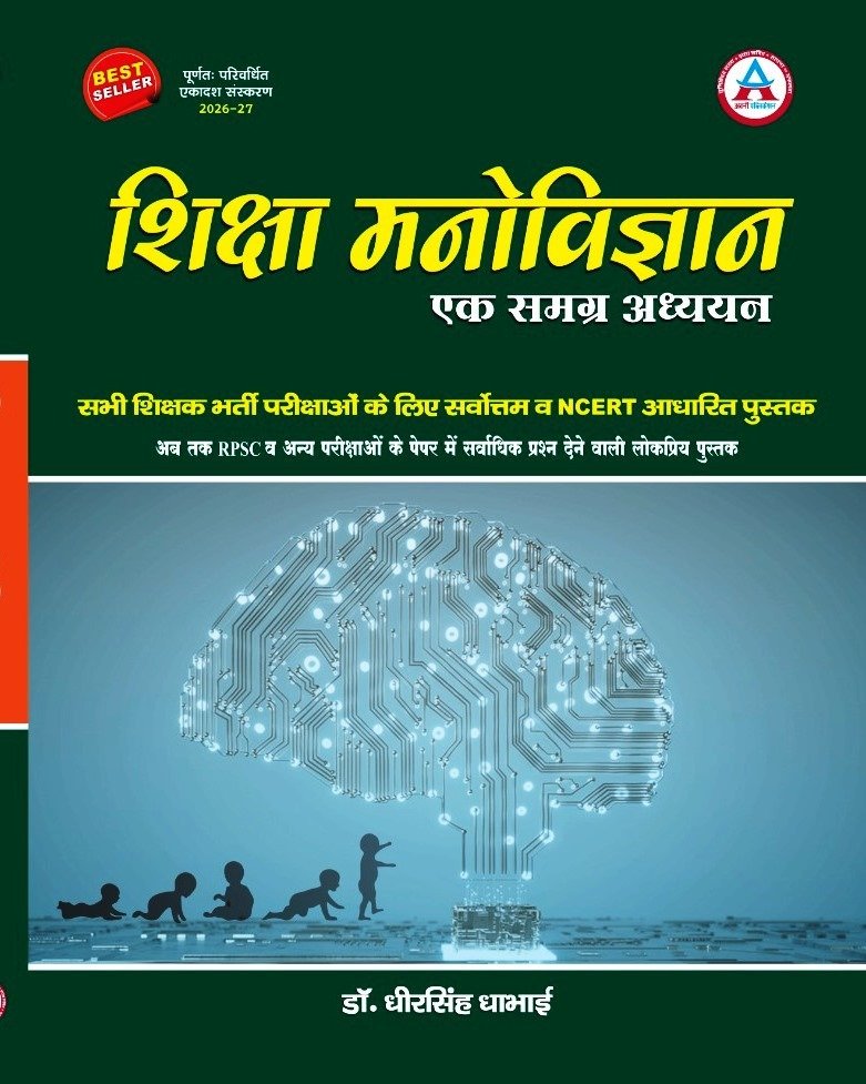 Education Psychology – A Comprehensive Study