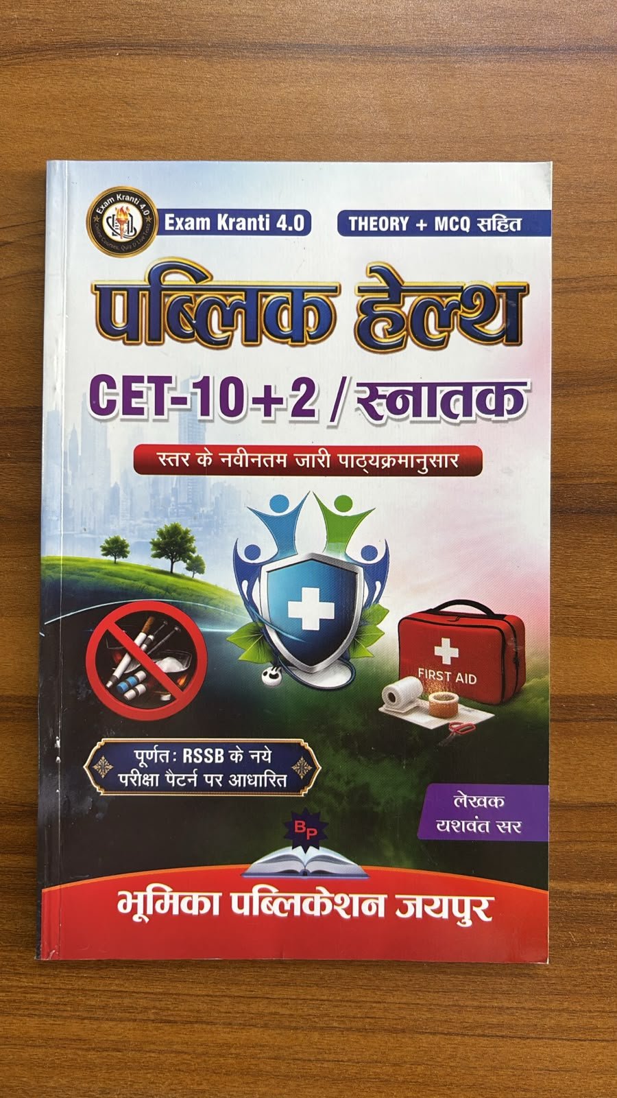 Public Health – CET 10+2 / Graduate