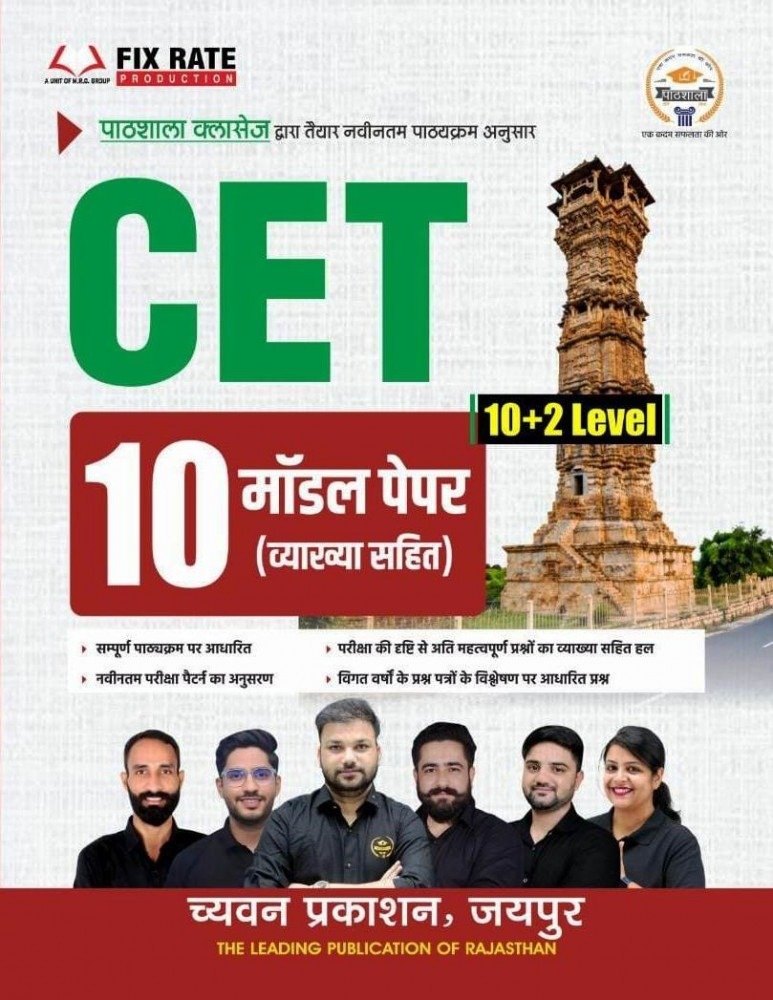 CET 10 Model Papers with Detailed Explanations – 10+2 Level
