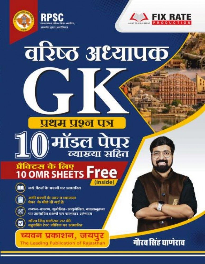 Senior Teacher GK First Paper – 10 Model Papers with Detailed Explanations
