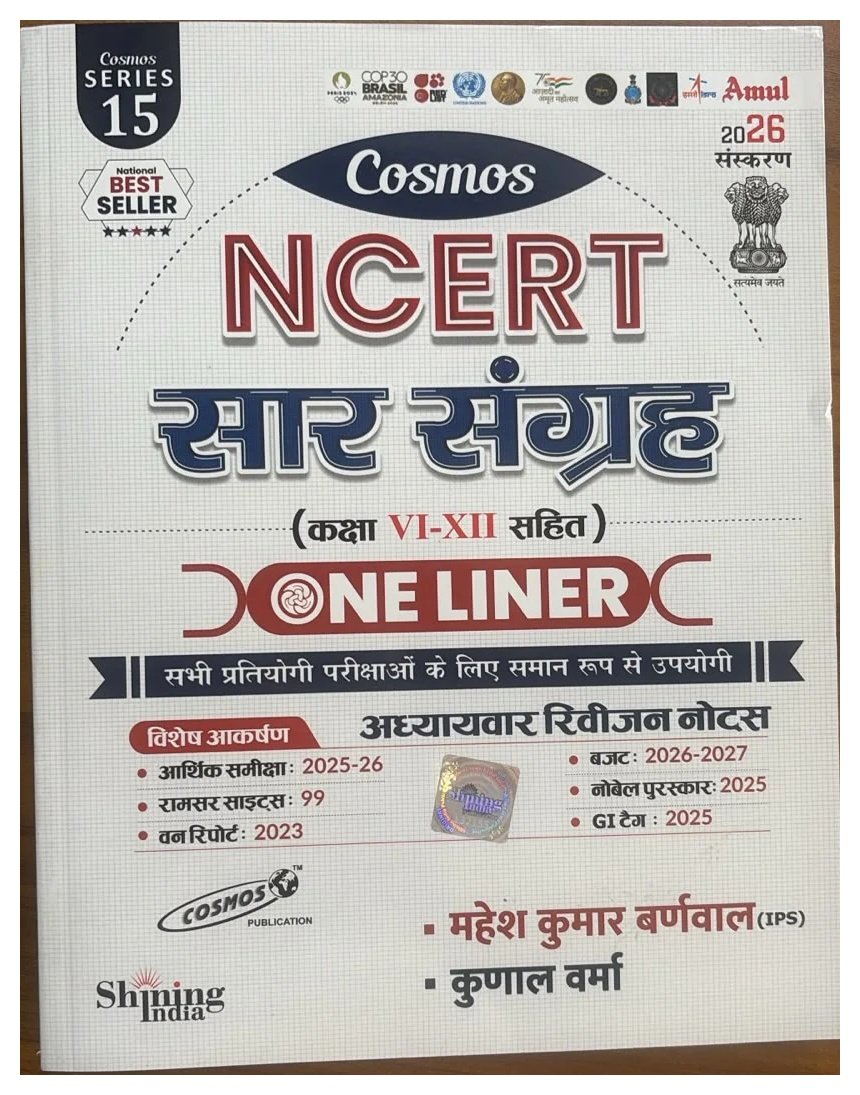 Cosmos NCERT Saar Sangrah One Liner – Class VI-XII – 2026 Edition