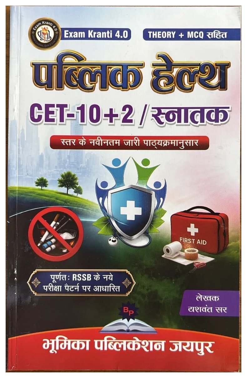 Public Health – CET 10+2 / Graduate