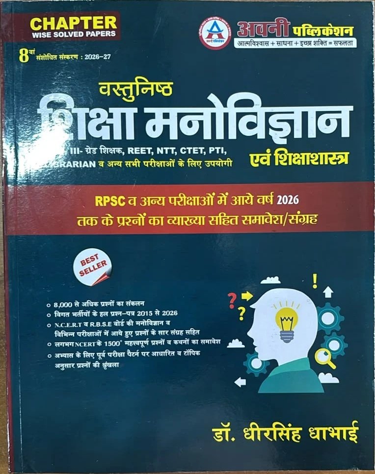 Objective Educational Psychology & Pedagogy – Chapter Wise Solved Papers